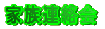 �Ƒ��A����