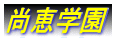 ���b�w��